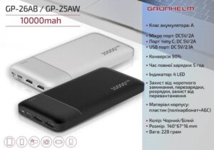 Зовнішній акумулятор (Power Bank) Grunhelm GP-25AW 10000mAh White (1)