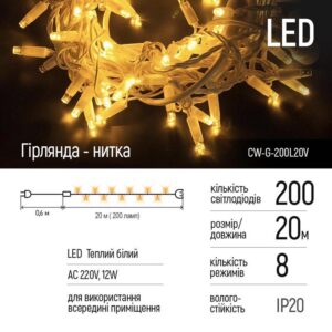 Світлодіодна гірлянда СolorWay LED 200 20м (8 функцій) теплий колір 220V (1)