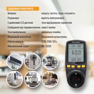 Енергометр цифровий ColorWay для розетки (16A/3680W)